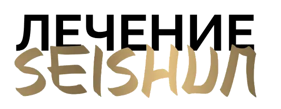 Tratamiento seishun